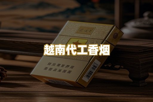 免税外烟爆珠